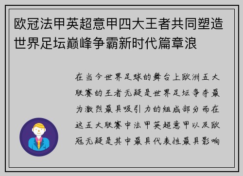 欧冠法甲英超意甲四大王者共同塑造世界足坛巅峰争霸新时代篇章浪