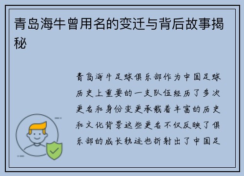 青岛海牛曾用名的变迁与背后故事揭秘