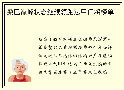 桑巴巅峰状态继续领跑法甲门将榜单 桑巴巅峰状态继续领跑法甲门将榜单