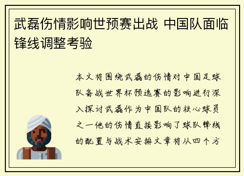 武磊伤情影响世预赛出战 中国队面临锋线调整考验