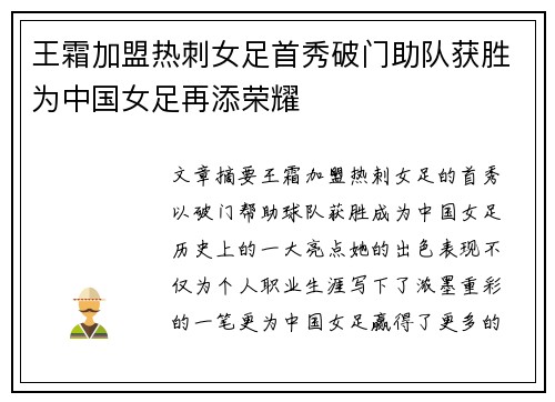 王霜加盟热刺女足首秀破门助队获胜为中国女足再添荣耀 王霜加盟热刺女足首秀破门助队获胜为中国女足再添荣耀