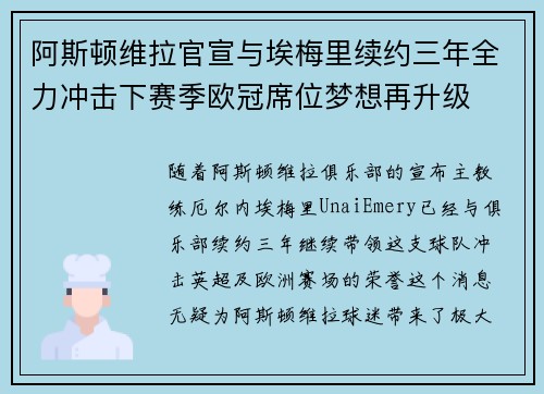 阿斯顿维拉官宣与埃梅里续约三年全力冲击下赛季欧冠席位梦想再升级 ⚽️ 阿斯顿维拉官宣与埃梅里续约三年全力冲击下赛季欧冠席位梦想再升级 ⚽️