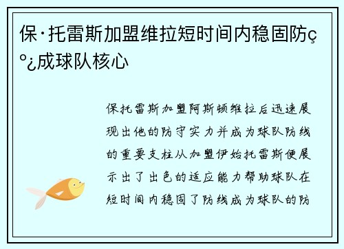 保·托雷斯加盟维拉短时间内稳固防线成球队核心 保·托雷斯加盟维拉短时间内稳固防线成球队核心
