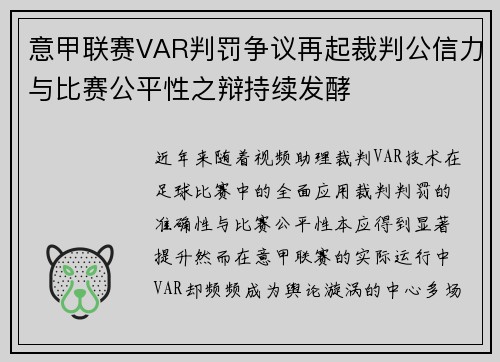 意甲联赛VAR判罚争议再起裁判公信力与比赛公平性之辩持续发酵 意甲联赛VAR判罚争议再起裁判公信力与比赛公平性之辩持续发酵