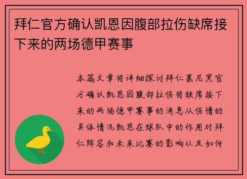 拜仁官方确认凯恩因腹部拉伤缺席接下来的两场德甲赛事 拜仁官方确认凯恩因腹部拉伤缺席接下来的两场德甲赛事